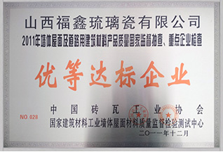 優(yōu)等達(dá)標(biāo)企