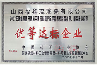 優(yōu)等達(dá)標(biāo)企