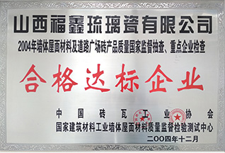合格達(dá)標(biāo)企