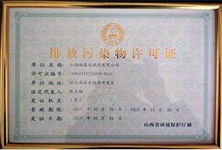排放污染物