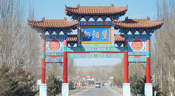 平魯向陽堡牌樓