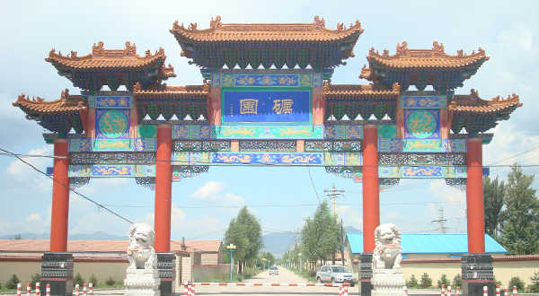 豐鎮(zhèn)礦園牌樓