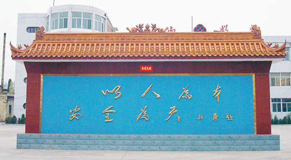 消防隊照壁