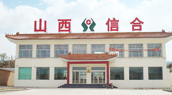 山西信合琉璃